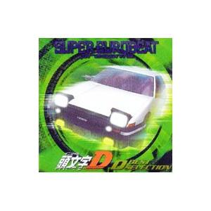 頭文字D Dベスト・セレクション