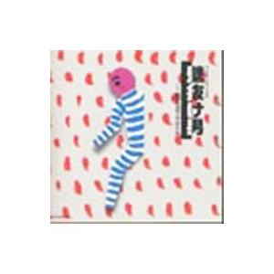 劇団四季ミュージカル 壁抜け男 ~モンマルトル恋物語~ [DVD