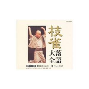 初代 桂春團治大全集 BOX 上方落語 CD : FULL FULL 1694 - 通販