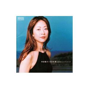 幸田聡子／みだれ髪・美空ひばり・オン・ヴァイオリン2