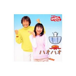 児童/NHK「おかあさんといっしょ」最新ベスト〜...の商品画像