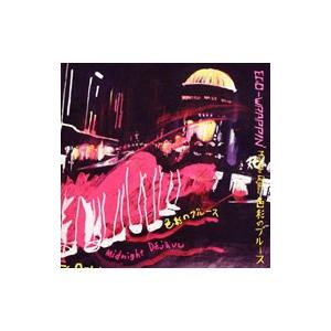 トイズファクトリー CD/EGO-WRAPPIN'/Midnight Dejavu 色彩のブルース