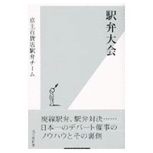 駅弁大会／京王百貨店駅弁チーム