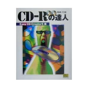 CD−Rの達人 Easy CD Creator5編／尾崎行雄