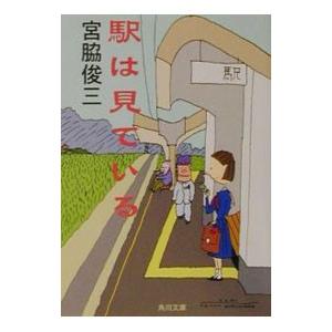 バイバイまたね／銀色夏生 : ネットオフ ヤフー店 - 通販 - Yahoo