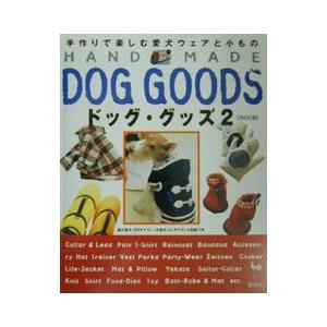 ドッグ グッズ 2／雄鶏社