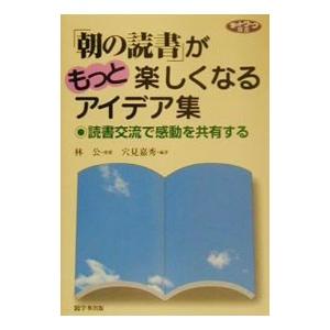 がもっと楽しくなるアイデア集／穴見嘉秀の買取情報