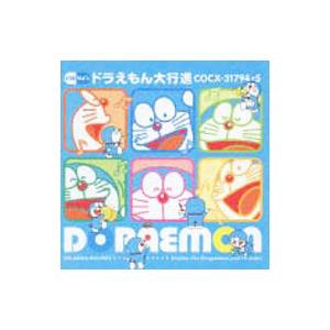 アニメ／CDツイン「ドラえもん大行進」