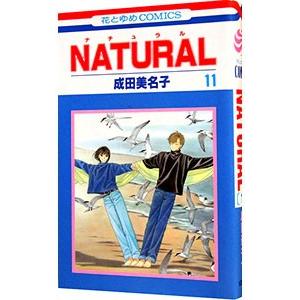 ＮＡＴＵＲＡＬ 11／成田美名子