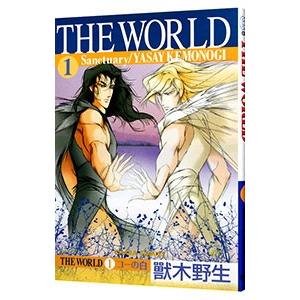 ＴＨＥ ＷＯＲＬＤ 1／獣木野生