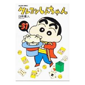 クレヨンしんちゃん−少年剣士しんのすけ編−／臼井儀人 : ネットオフ