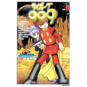 サイボーグ009 全巻 セット 全36巻 石ノ森章太郎 メディアファクトリー