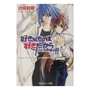 好きなものは好きだからしょうがない！！−TARGET NIGHTS−／沢城利穂