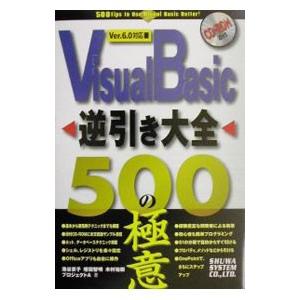 Visual Basic逆引き大全500の極意 ／池谷京子／増田智明／木村祐樹 他