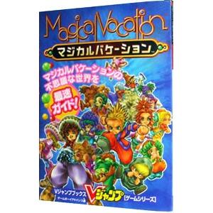 マジカルバケーション／集英社