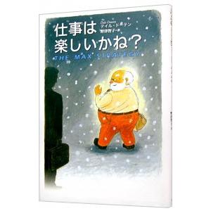 仕事は楽しいかね？／デイル・ドーテン : ネットオフ まとめてお