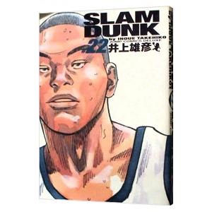 SLAM DUNK 【完全版】 22／井上雄彦