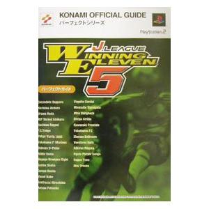 Jリーグウイニングイレヴン5パーフェクトガイド／コナミ