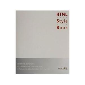 HTMLスタイルブック／シーズ【編著】