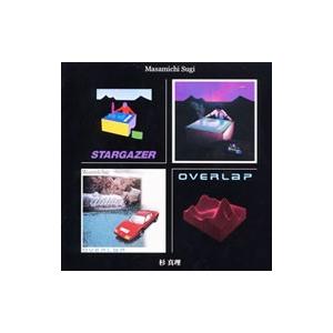 杉真理／スターゲイザー｜オーバーラップ