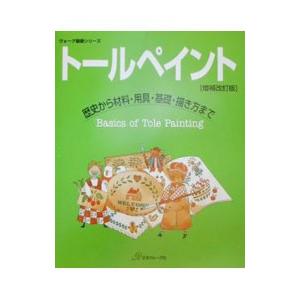 トールペイント