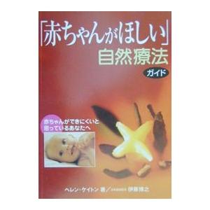 自然療法／Caton Helen