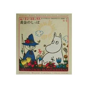 新品入荷 ムーミン コミックス 1 黄金のしっぽ 女性漫画 本 音楽 ゲーム 50 099 Jkkniu Edu