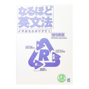 なるほど英文法／岩切良信