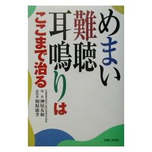 難聴 治る