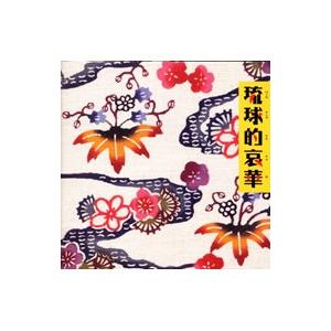 オムニバス／琉球的哀華