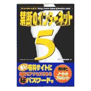 禁断のインターネット/遊ぶWindows編集部【編】の商品画像