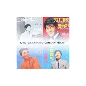 坂本九／ＧＯＬＤＥＮ☆ＢＥＳＴ 坂本九