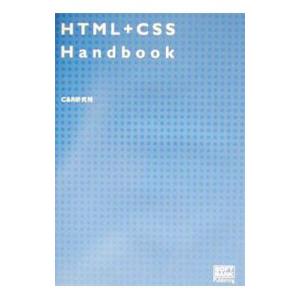HTML＋CSS handbook／C＆R研究所
