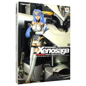 ゼノサーガエピソード I 力への意志オフィシャルコンプリートガイド／エンターブレイン