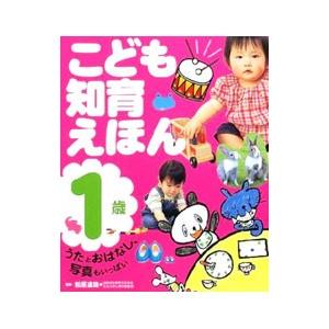 こども知育えほん あかちゃんとのあそびかたいろい...の商品画像