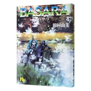 BASARA 4／田村由美