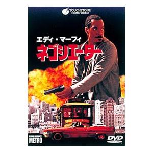 DVD／ネゴシエーター