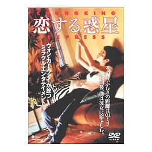 DVD／恋する惑星