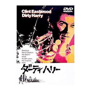 クリント・イーストウッド ダーティハリー 1-5 DVDセット : 脳トレ生活