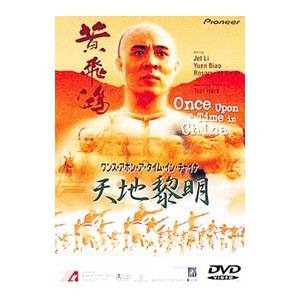DVD／ワンス・アポン・ア・タイム・イン・チャイナ 天地黎明
