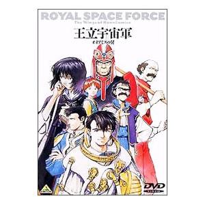 DVD／王立宇宙軍 オネアミスの翼