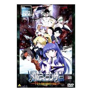 DVD／メルティランサー ジ・アニメーション CODE：006 「星々の彼方へ・・・」