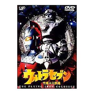 DVD／ウルトラセブン1999最終章(2)〜空飛ぶ大鉄塊