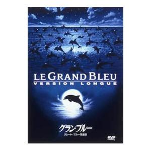 DVD／グラン・ブルー グレート・ブルー 完全版