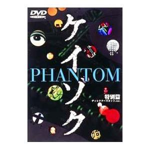 ケイゾク PHANTOM DVD 特別版➕全6巻