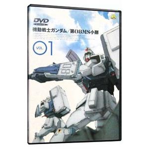DVD／機動戦士ガンダム 第08MS小隊 1