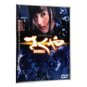 DVD／さくや妖怪伝 : ネットオフ ヤフー店 - 通販 - Yahoo!ショッピング
