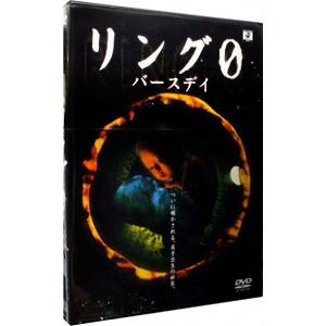 DVD／リング0〜バースデイ