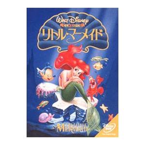 DVD／リトル・マーメイド｜ネットオフ ヤフー店