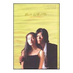 DVD／愛していると言ってくれ BOXセット